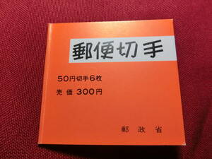 新動植物国宝 切手帳（菩薩像）5０円×6 未使用 （自販機用）T-111