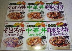 菜彩亭　どんぶりもののもと３種×2袋ずつ合計６食分　そぼろ丼 中華丼 麻婆なす丼　送料無料　グリコ　レトルト食品　保存食