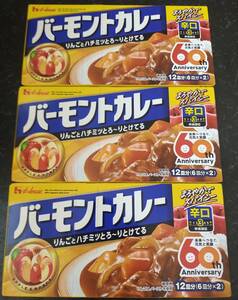  bar monto curry ..12 plate minute (6 plate minute ×2)×3 piece house bar Monde curry free shipping curry ruu curry flour 