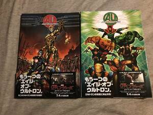 即決◆エイジ・オブ・ウルトロン Vol,1&2◆アベンジャーズ◆アイアンマン◆キャプテン・アメリカ◆中古本◆送料込◆