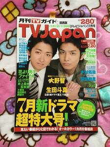 即決☆山下智久☆雑誌『TV Japan』2008年7月号☆　◇訳あり◇　コード・ブルー　新垣結衣/戸田恵梨香/比嘉愛未/浅利陽介/大野智/生田斗真