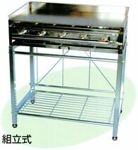 AKS 業務用 ガス式 鉄板焼き器/グリドル AK-3 (台付) 横幅910x奥行560x高さ820mm [プロパンガス用]_画像1