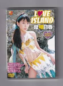 2673 泉明日香 LOVE ISLAND