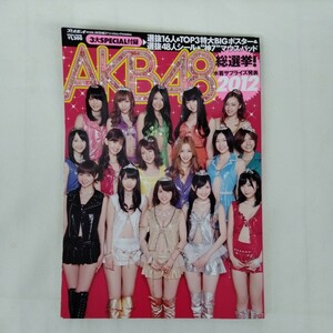 AKB48スペシャルムック AKB48総選挙 水着サプライズ発表 写真集　本　雑誌　