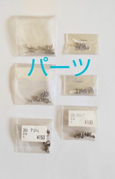 ハンドメイド パーツ まとめ売り