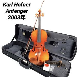 【希少】Karl Hofner Anfenger 2003年製 バイオリン