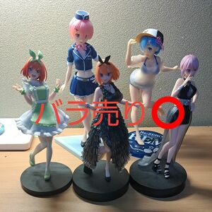 フィギュア　五等分の花嫁　Reゼロ　レム　ラム　四葉　一花　バラ売り可