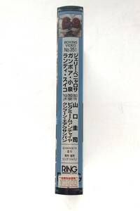 【未開封VHS ボクシングビデオ】No351 ペニャロサvs山口圭司/ガンボア小泉vsムアンチャイヤ/スイコvsエアウサンパン リングジャパン