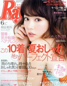 RAY　レイ　2014年 6月号　桐谷美玲　泉里香　橋本環奈　他