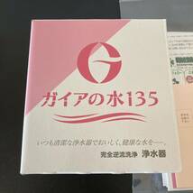 新品 ガイアの水135蛇口用浄水器 （テラヘルツ鉱石入り専用カートリッジ付）_画像2