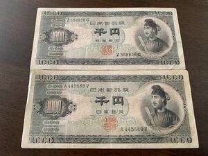 ★★★ 希少 日本銀行券 聖徳太子1000札 アルファベット1桁 ★★★C