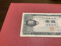 ★★★ 希少 日本銀行券 聖徳太子1000円札 アルファベット1桁 ★★★F_画像2