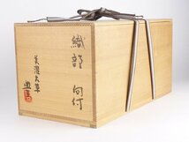 【扇屋】美濃 大草窯 鈴木豊「織部 向付」6客 共箱 幅 約16cm×約14cm 高さ 約4cm 盛皿 盛鉢 懐石道具_画像8