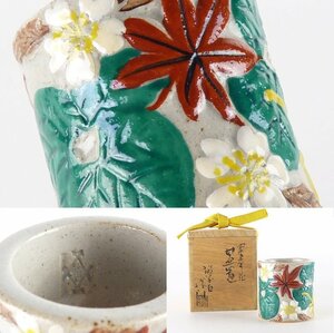 【扇屋】松古窯 万古焼 佐久間芳山「四季草花 蓋置」共箱 高さ 約5cm 幅 約4.5cm 棗 香合 茶碗 茶道具