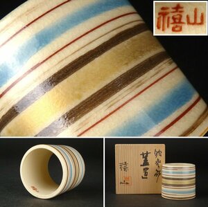 【扇屋】禧山「独楽筋 蓋置」共箱 高さ 約5cm 幅 約5cm 棗 香合 茶碗 茶道具