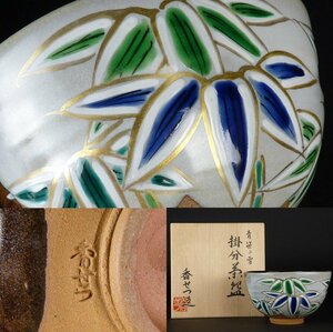 【扇屋】宮川香せつ造「青笹二雪 掛分茶碗」共箱 高さ 約7.5cm 幅 約12cm 色絵 金彩 笹文 茶道具 抹茶椀