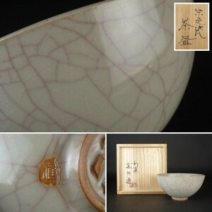 【扇屋】高井進 作「米色瓷 茶碗」共箱 高さ 約7㎝ 幅 約13.5㎝ 越後焼 妙高 茶道具 抹茶碗 棗 香合 茶杓