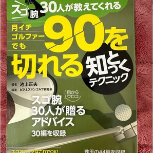 中古本月1ゴルファーでも90を切れる！