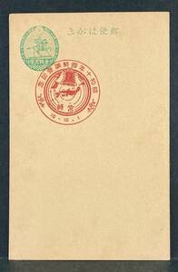 ■戦前記念印■昭和10年国勢調査記念10.10.1　宮崎　楠公1銭5厘はがき　（エンタイア）