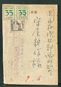 ■エンタイア　新2次　数字35銭×2枚＋新1次　錦帯橋1円50銭　花■　消印不明瞭　はがき