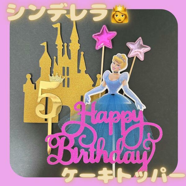 ケーキトッパー　プリンセス　誕生日　飾り　ドレス　ディズニー　ケーキ　シンデレラ