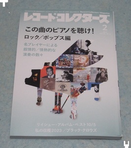 レコード・コレクターズ　２０２４年２月号　「この曲のピアノを聴け！　ロック・ポップス編」　他