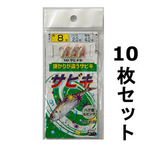 送料無料 MK釣具 サビキ ハゲ皮＆ピンク MK-11 8-2.0号 10枚セット 展示品の画像1