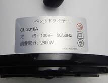 ペットドライヤー　CL－2016A 2800W 強力強風☆動作品☆P0119552_画像9