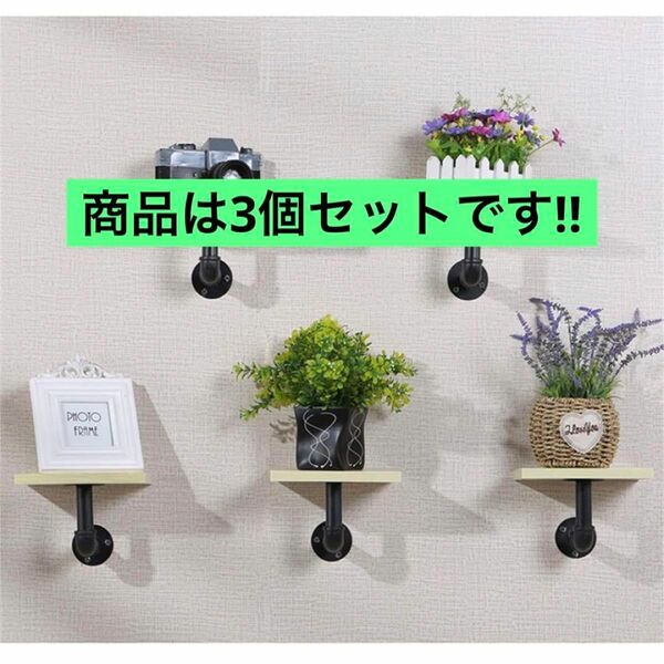 SALE★飾り棚 3個セット 装飾用 棚20×15cm 植物などに