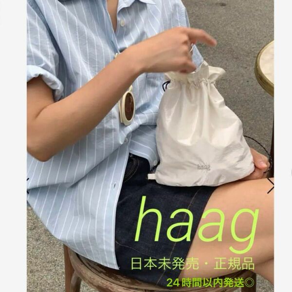 ◆haag◆ ヘイグ glossy bag mini(cream) リュック　ナップザック　巾着