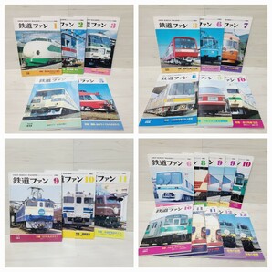 鉄道ファン 1971年～73年/72/73/81年～90年/93年 73冊セット/交友社/雑誌/バックナンバーの画像7