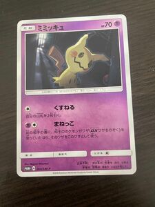 ポケモンカード　ミミッキュ　プロモカード