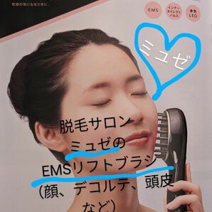 【新品】脱毛サロン【ミュゼ】の EMSブラシ♪顔、頭皮のリフトケアと頭髪のトリートメントが出来る3つのモード。お風呂で使える防水！