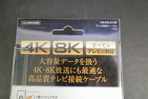 未使用h 日本アンテナ 4K8K対応テレビ接続ケーブル 4C L型10m NA4GLS10B_画像3