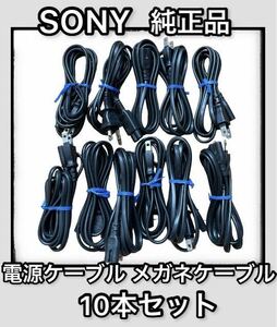 【動作品】SONY 純正 電源コード 電源ケーブル PS4 PS3 PS2 メガネケーブル ケーブル プリンター レコーダー ゲーム まとめ売り