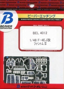 ビーバーコーポレーション　BEL4012　1/48 F-4EJ改 ファントム用 カラーエッチング