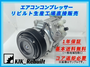 [リビルト]エスティマ[ACR30W/ACR40W]エアコンコンプレッサー ACコンプレッサー A/Cコンプレッサー[ANH10W/ANH15W]