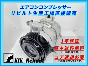 [リビルト]ステップワゴン[RF3/RF4/RF5/RF6/RF7/RF8]エアコンコンプレッサー ACコンプレッサー A/Cコンプレッサー[RN3/RN4/BE3/BE4/BE8]