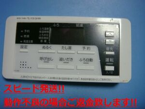 FC-680 purpose パーパス 給湯器リモコン 送料無料 スピード発送 即決 不良品返金保証 純正 C4908