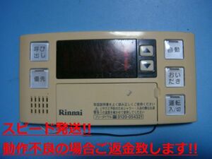 BC-120V リンナイ (Rinnai) 給湯器リモコン 送料無料 スピード発送 即決 不良品返金保証 純正 C4933