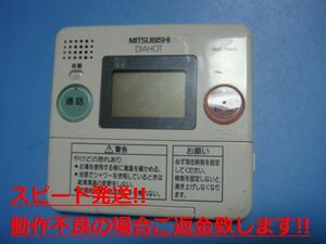 RMC-7WKD MITSUBISHI 三菱 給湯器リモコン DIAHOT 送料無料 スピード発送 即決 不良品返金保証 純正 C4925