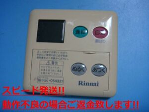 MC-70V リンナイ 給湯器 リモコン Rinnai 送料無料 スピード発送 即決 不良品返金保証 純正 C4717