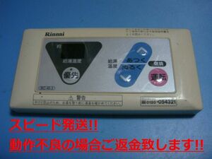 BC-45-3 Rinnai リンナイ 給湯器浴室リモコン 送料無料 スピード発送 即決 不良品返金保証 純正 C4787