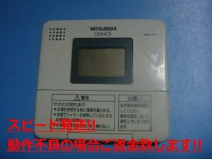 RMC-HP4 三菱 MITSUBISHI DAIHOT 給湯器リモコン 送料無料 スピード発送 即決 不良品返金保証 純正 C4673