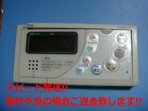 RCS-HF37E-IP SANYO サンヨー 浴室リモコン 給湯器 送料無料 スピード発送 即決 不良品返金保証 純正 C4685