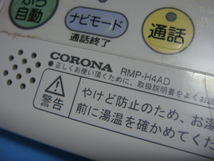 RMP-H4AD CORONA コロナ 台所用 リモコン 給湯器用 送料無料 スピード発送 即決 不良品返金保証 純正 C4806_画像2