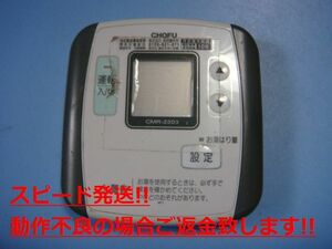 CMR-2203 給湯器 CHOFU 長府 リモコン 送料無料 スピード発送 即決 不良品返金保証 純正 C4817