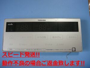 ESTIA TOSHIBA 東芝 給湯器 リモコン 送料無料 スピード発送 即決 不良品返金保証 純正 C4850