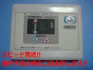 RSI-3040CX CORONA コロナ リモコン 給湯器 送料無料 スピード発送 即決 不良品返金保証 純正 C4878