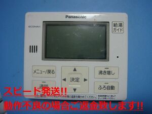 HE-WQFGM Panasonic/パナソニック 給湯器 リモコン 送料無料 スピード発送 即決 不良品返金保証 純正 C4881